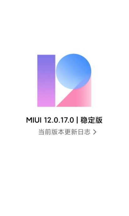 MIUI12.0.17.01