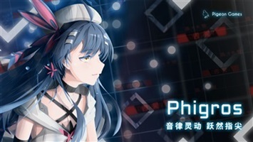 音游phigros官网版 游戏截图3