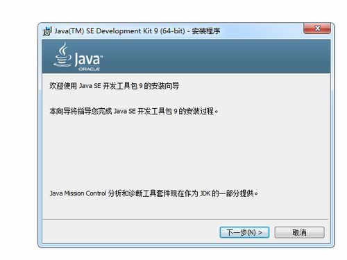 Java(TM)9 64位图1